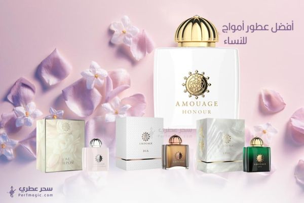 عطور امواج الشرقية النسائية المميزة