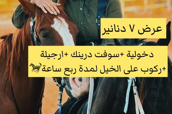 عرض 7دنانير