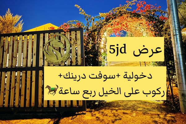 عرض 5دنانير 