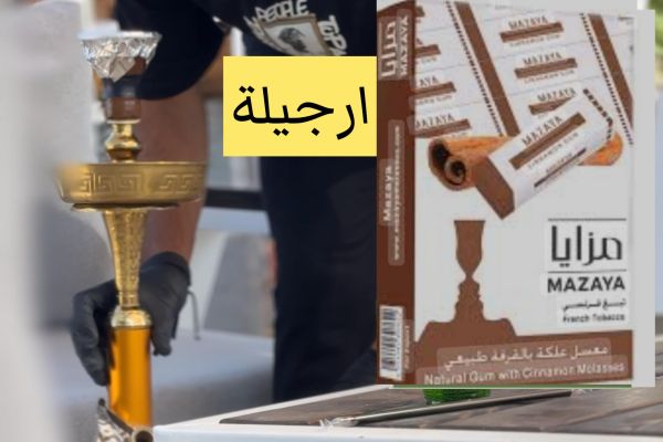علكة وقرفة 
