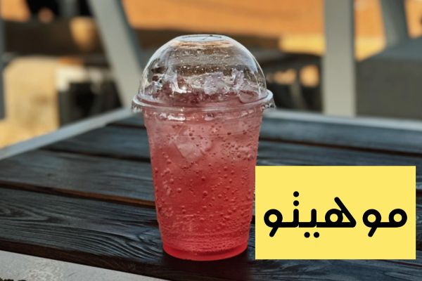موهيتو سفن بطيخ 